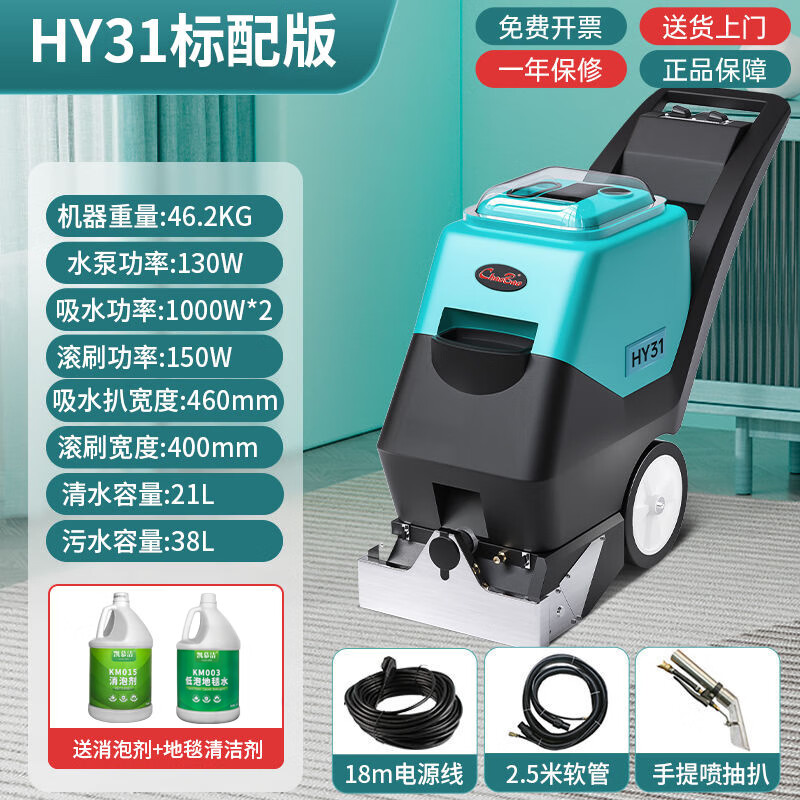 超寶HY31三合一地毯抽洗機(jī) 商用清潔的利器